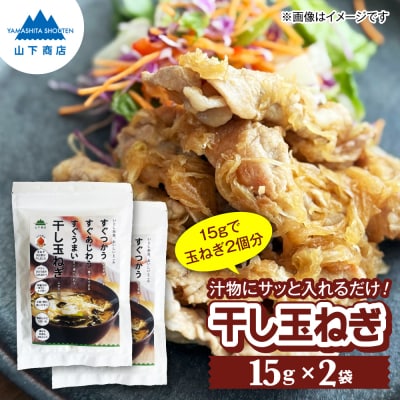干し玉ねぎ 2袋 糸島市 [ANA038]