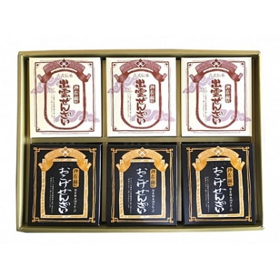 神在餅出雲ぜんざい詰合せ(OFZ-6)【1-166】