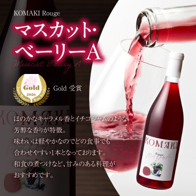 小牧ワイナリー　サクラアワード受賞ワイン2本セット(小牧産ぶどう100%使用) [026A12]