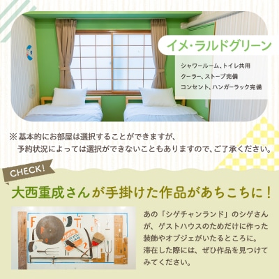 ゲストハウスnanmo-nanmo 2名分 1泊2日宿泊券(素泊りアメニティ付きプラン) | 北海道