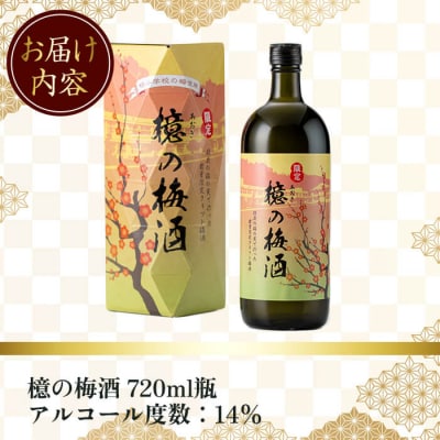 檍の梅酒(720ml瓶)