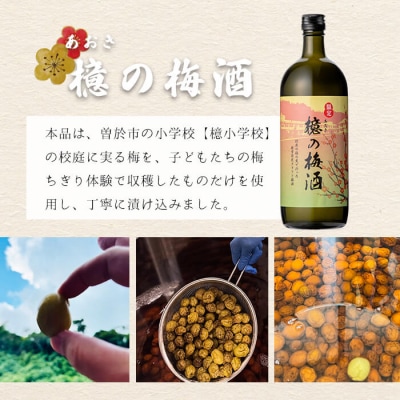 檍の梅酒(720ml瓶)