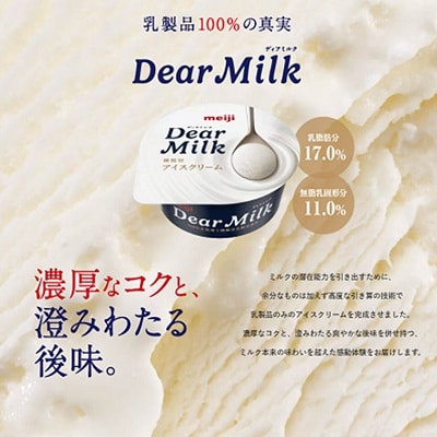 北海道十勝本別町ミルクアイス 明治 ディアミルク 130ml × 16個