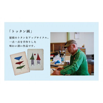 シゲチャンランド　大西重成制作「トッタン画(雨)」　数量限定/110-04040-a01Z