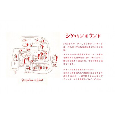 シゲチャンランド　大西重成制作「トッタン画(雨)」　数量限定/110-04040-a01Z