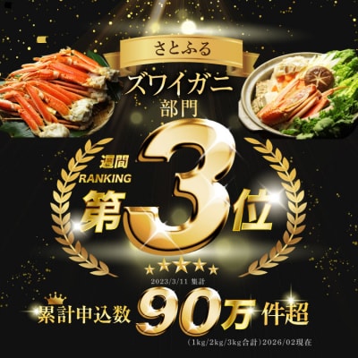 かに 訳あり ボイル ずわいがに 肩付き脚 総重量1kg [20564325]