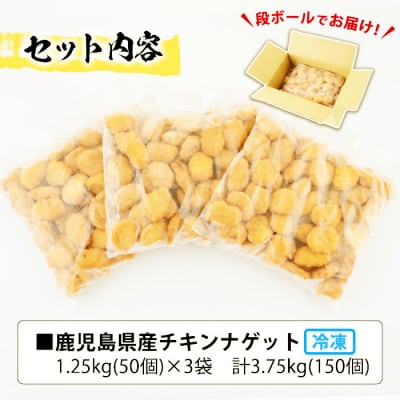 【訳あり】業務用チキンナゲット50個×3袋　合計150個!3.75kg!