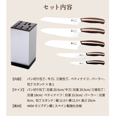 【和 NAGOMI】5本&包丁スタンド【最長6ヶ月を目安に発送】