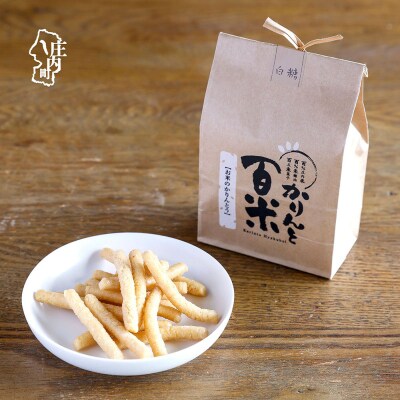 かりんと百米 1袋 白糖 かりんとう 庄内産米100% 米菓 米油 おやつ お菓子