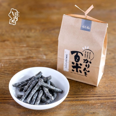 かりんと百米 1袋 胡麻 かりんとう ゴマ ごま 庄内産米100% 米菓 米油 おやつ お菓子