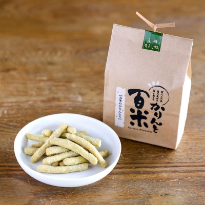 かりんと百米 1袋 庄内青きな粉 かりんとう きな粉 庄内産米100% 米菓 米油 おやつ お菓子