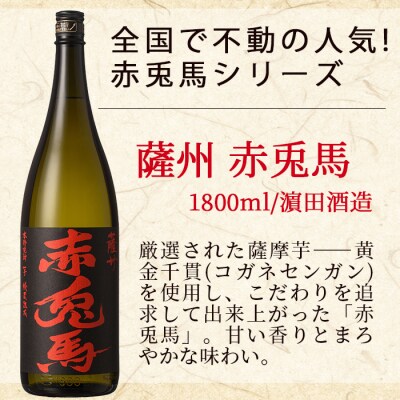 芋焼酎　3本セット 「薩摩 はやひと」1.8L 「赤兎馬」 1.8L 「紫の赤兎馬」1.8L 