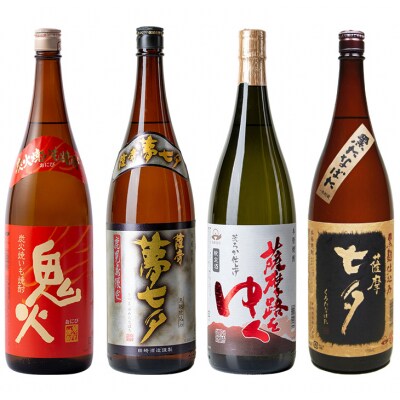 芋焼酎「鬼火」「薩摩黒七夕」「薩摩夢七夕」「薩摩路をゆく」1800ml 各1本  