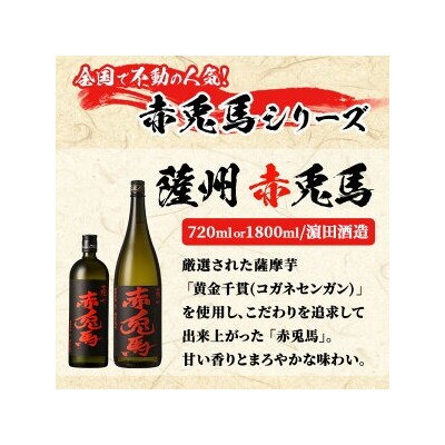 芋焼酎「赤兎馬」「赤兎馬抹茶使用」1800ml×2本セット