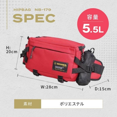 【デグナー】ヒップバッグ[NB-179]【レッド】(バイク,バイクギア,バイク用品,バイクグッズ)