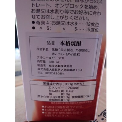 黒糖焼酎　奄美　30度　1800ml紙パック2本