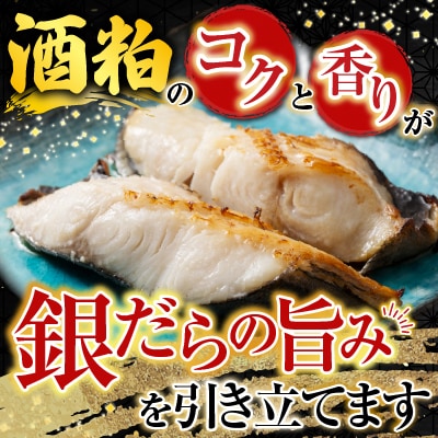 <計16切>銀だら粕漬け8切、銀だら西京漬け8切 A-28113