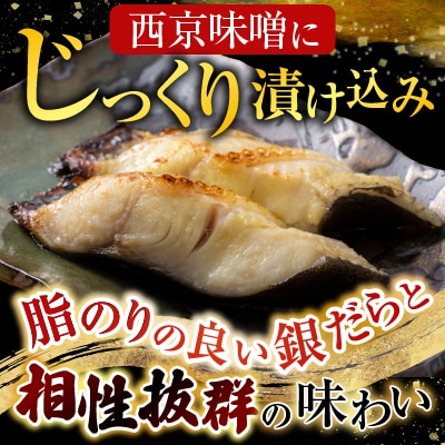 <計16切>銀だら粕漬け8切、銀だら西京漬け8切 A-28113