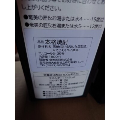 黒糖焼酎　奄美の匠　紙パック2本