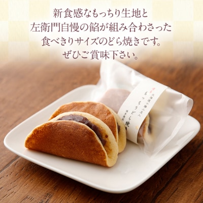 もっちりどら焼き詰め合わせ