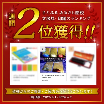 富士山 御朱印帳 旅ログノート セット(a20-366)