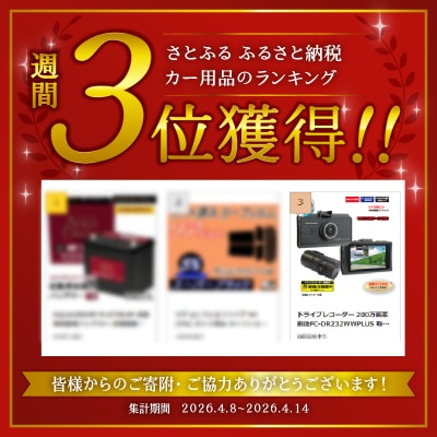 ドライブレコーダー 200万画素 前後FC-DR232WWPLUS 取付工賃込み(b120-025)