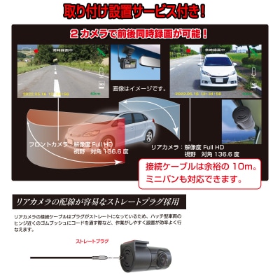 ドライブレコーダー 200万画素 前後FC-DR232WWPLUS 取付工賃込み(b120-025)