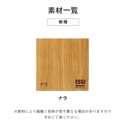 ㈱山上木工 ロッキングチェア 「ISU-WORKS Eシリーズ(SWING)」ナラ | 北海道津別町