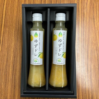 「ゆずの里上之保」 ノンオイルドレッシング ゆずドレッシング　2個 ～栽培期間中農薬不使用の上之保産