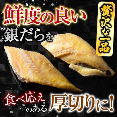 銀だら西京漬け4切(1切約110g)×2P A-14258