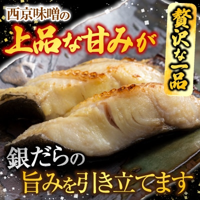 銀だら西京漬け4切(1切約110g)×2P A-14258