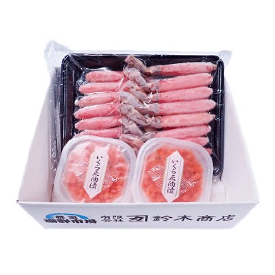 生ずわいがに棒肉ポーション500g、いくら70g×2P B-14105