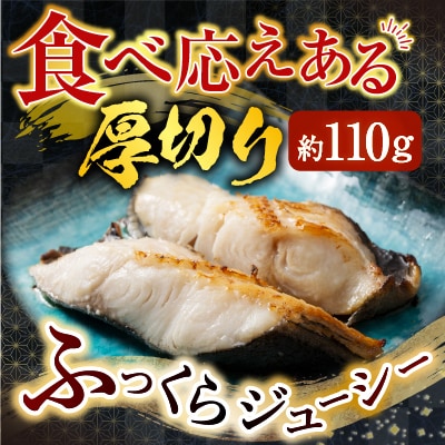 銀だら粕漬け4切(1切約110g)×2P A-14259