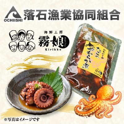 【北海道根室産】たこのやわらか煮100g×4P(計400g) A-20012