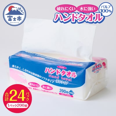 【配送2個口】フェルミハンドタオル 24パック [sf002-545]