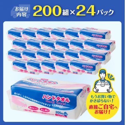 【配送2個口】フェルミハンドタオル 24パック [sf002-545]