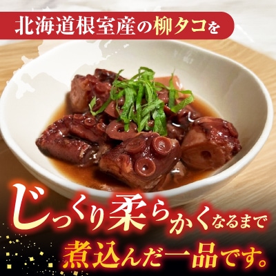 【北海道根室産】たこのやわらか煮100g×6P(計600g) B-20009