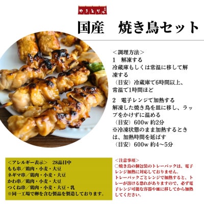 数量限定 焼き鳥 36本 4種セット タレ 国産 鶏肉 ねぎま もも つくね かわ