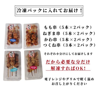 数量限定 焼き鳥 36本 4種セット タレ 国産 鶏肉 ねぎま もも つくね かわ