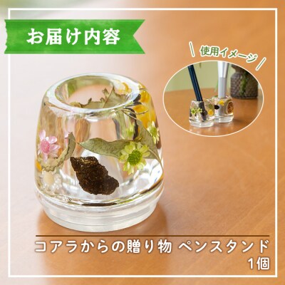 コアラからの贈り物ペンスタンド・ペーパーウェイト ルシエルフュゼ