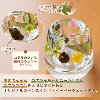 コアラからの贈り物ペンスタンド・ペーパーウェイト ルシエルフュゼ