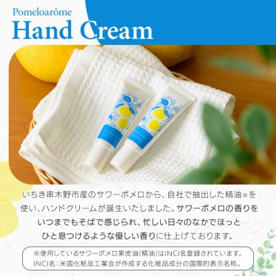 サワーポメロ ハンドクリーム 30g × 2本 柑橘 天然香料 低刺激