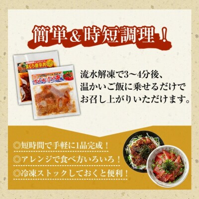 まぐろ漬け丼の素(100g×4P)&唐辛丼(120g×4P)の素コラボセット!