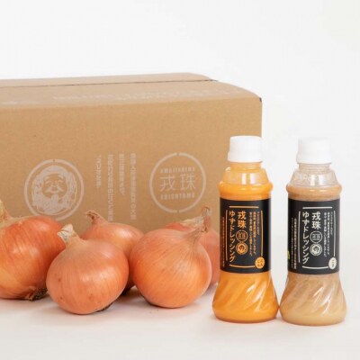 戎珠ゆずドレッシング(人参1本)・(ゴマ1本)&戎珠(玉葱)3kgセット
