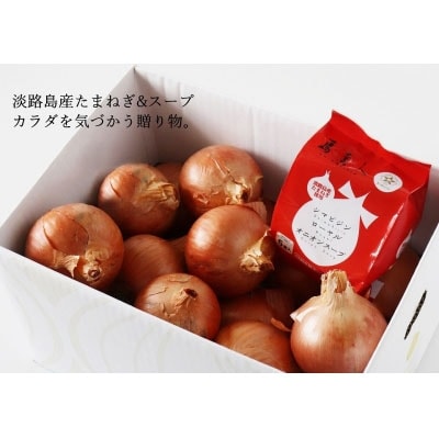 島美人 ～ケルリッチオニオンとローヤルオニオンスープをセットで!　◆配送2026年7月下旬～