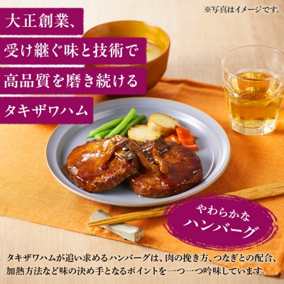 【タキザワハム】お肉屋さんのハンバーグ20個入 てりやききのこ