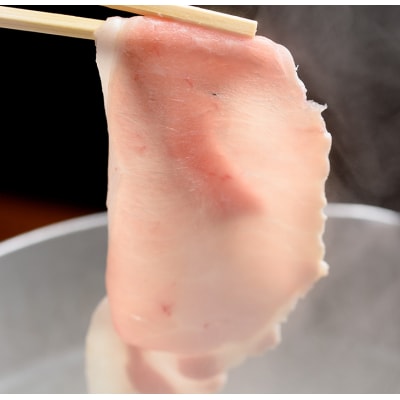 黒豚しゃぶしゃぶ(ロース)6P(計1.2kg)