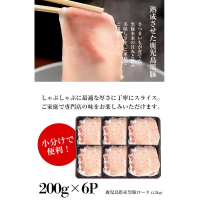 黒豚しゃぶしゃぶ(ロース)6P(計1.2kg)
