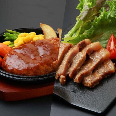 金の桜黒豚 「黒豚煮込み ハンバーグ(180g×3袋)・黒豚味噌ステーキ(90g×3袋)」