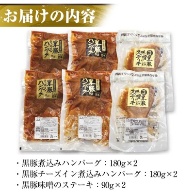 金の桜黒豚 3種 おかず 詰め合わせ!各2袋　計6食入り